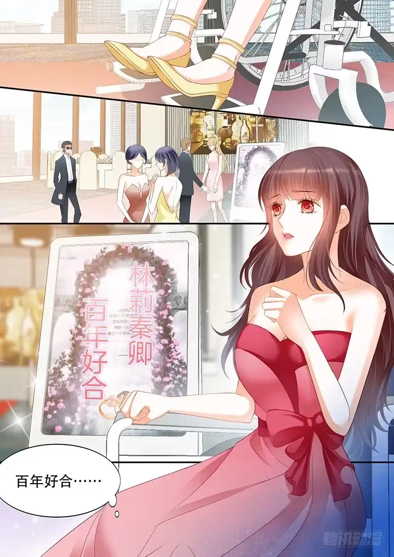 《闪婚娇妻》我是林澈的男人 第3页
