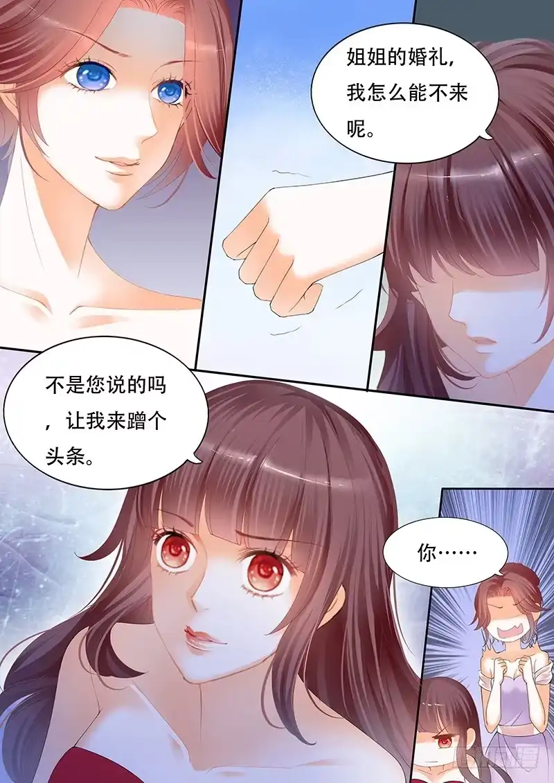 《闪婚娇妻》我是林澈的男人 第6页