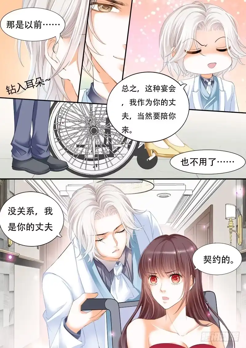 《闪婚娇妻》你是我的妻子 第18页