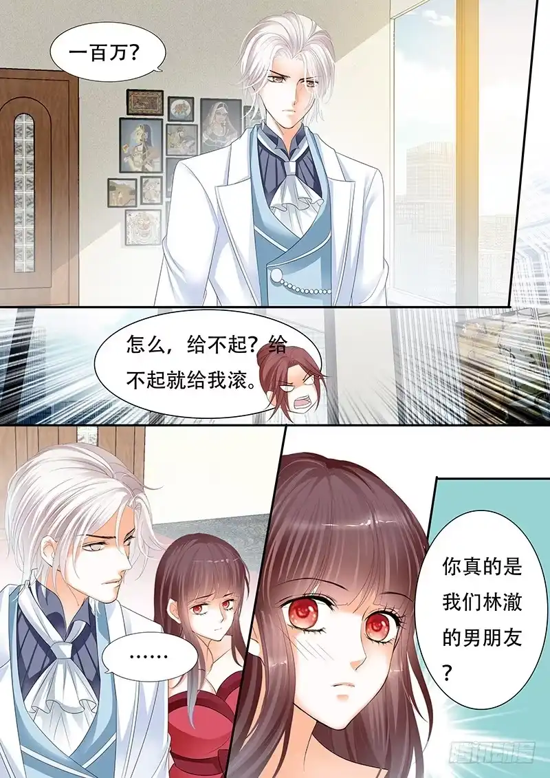 《闪婚娇妻》你是我的妻子 第6页