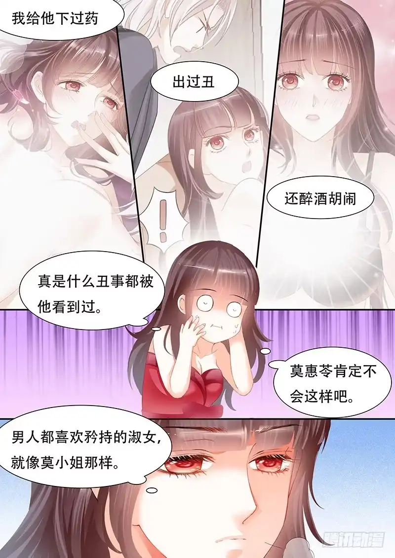 《闪婚娇妻》你是我的妻子 第17页