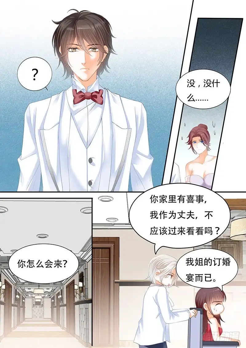 《闪婚娇妻》你是我的妻子 第12页