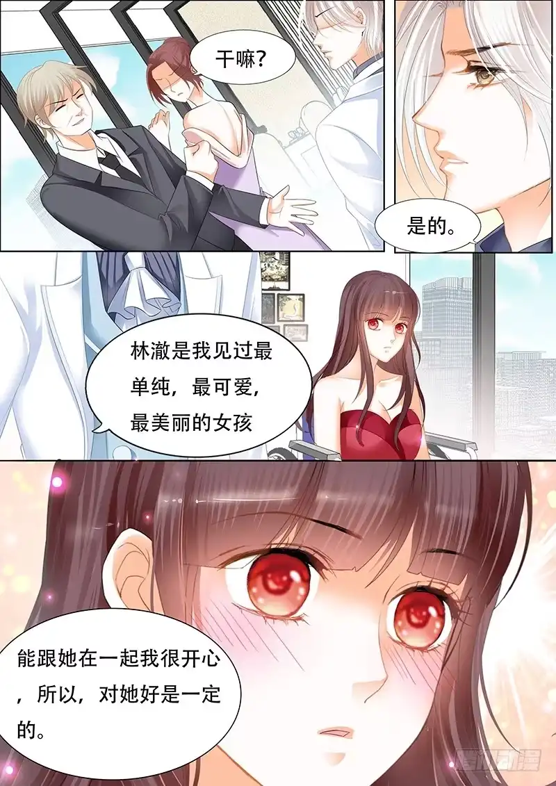 《闪婚娇妻》你是我的妻子 第7页