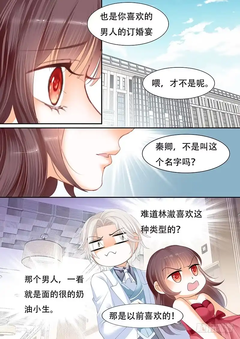 《闪婚娇妻》你是我的妻子 第13页
