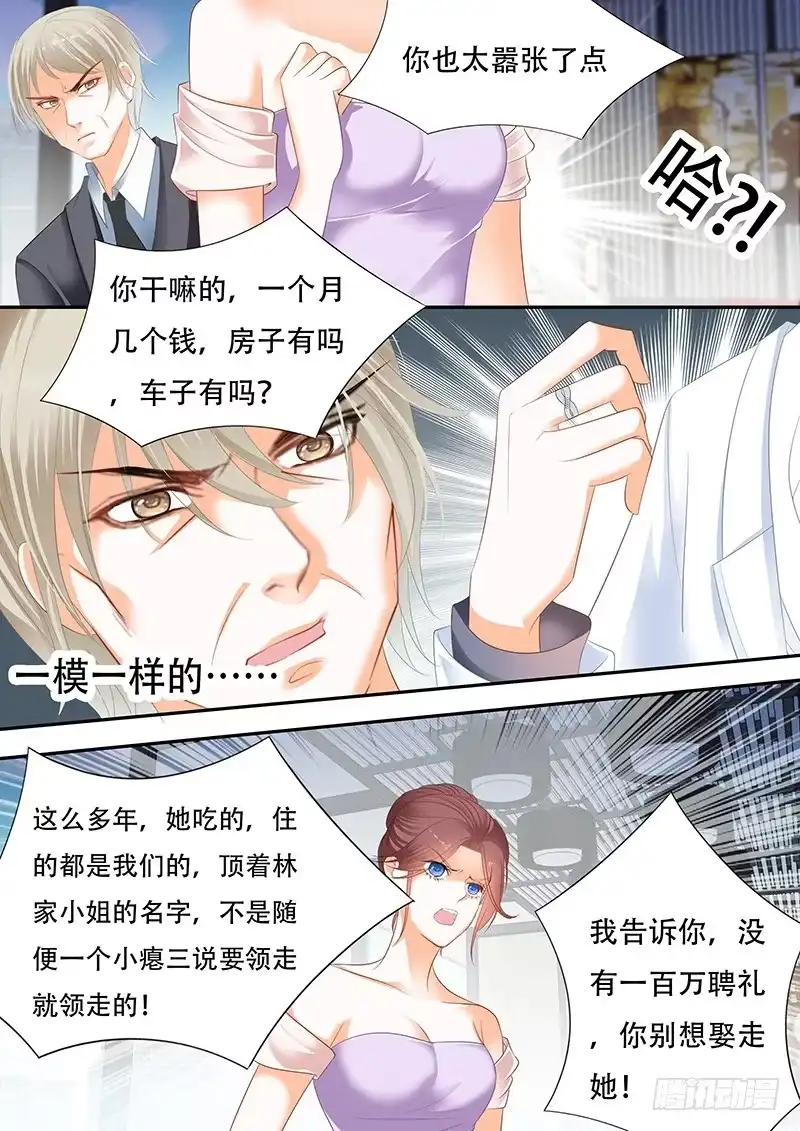 《闪婚娇妻》你是我的妻子 第5页