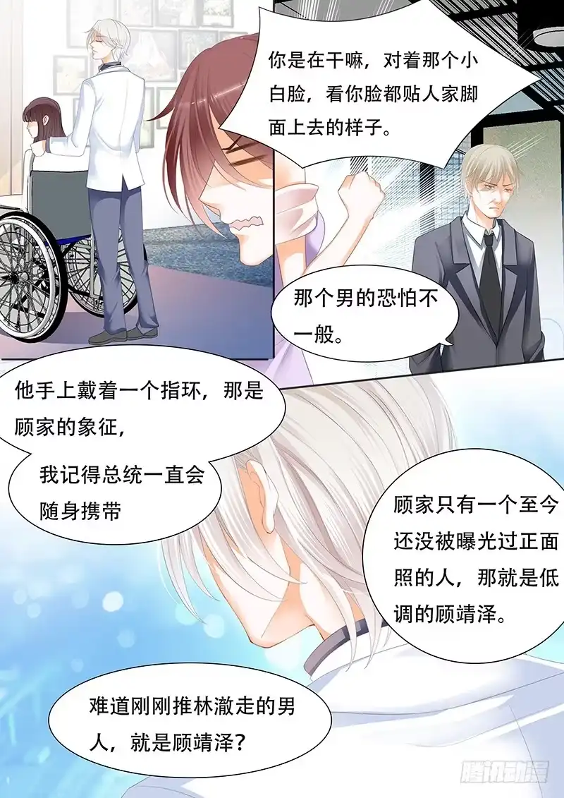 《闪婚娇妻》你是我的妻子 第10页