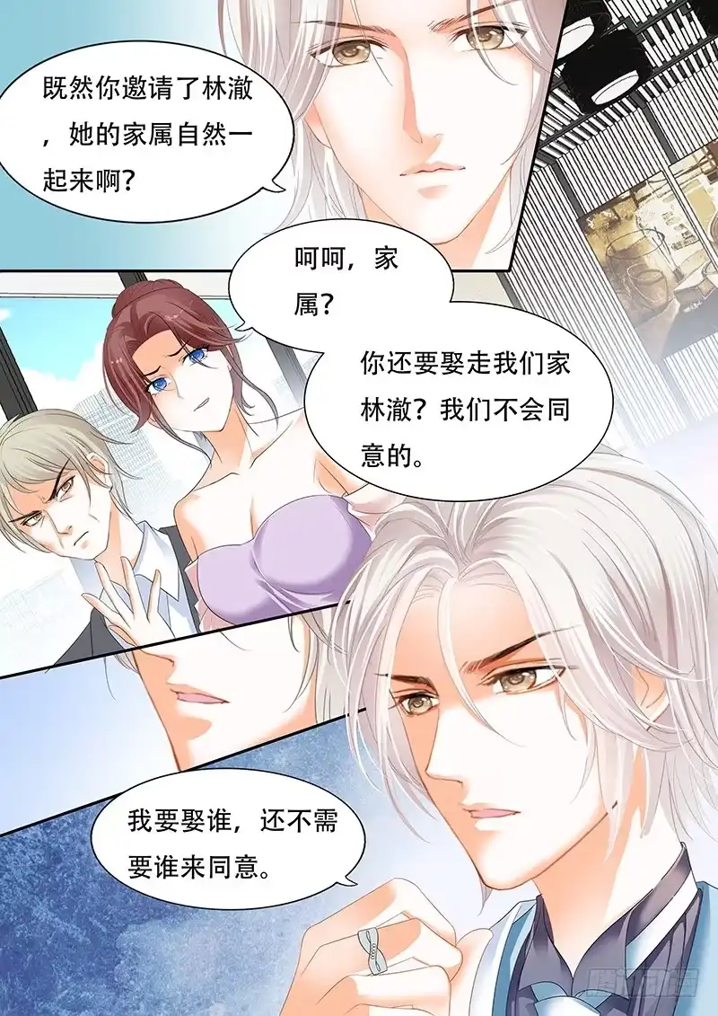 《闪婚娇妻》你是我的妻子 第4页