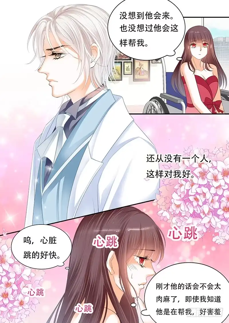 《闪婚娇妻》你是我的妻子 第8页