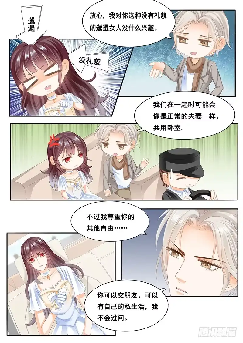 《闪婚娇妻》顾家这么有钱吗？ 第3页