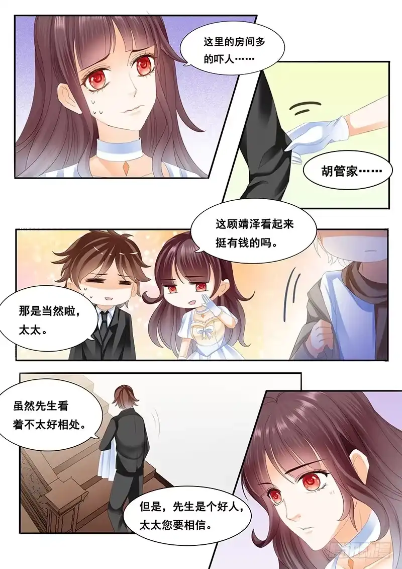 《闪婚娇妻》顾家这么有钱吗？ 第8页