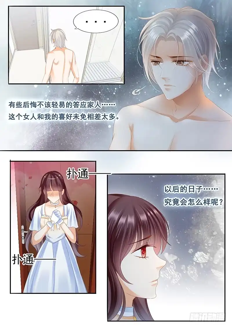《闪婚娇妻》顾家这么有钱吗？ 第11页