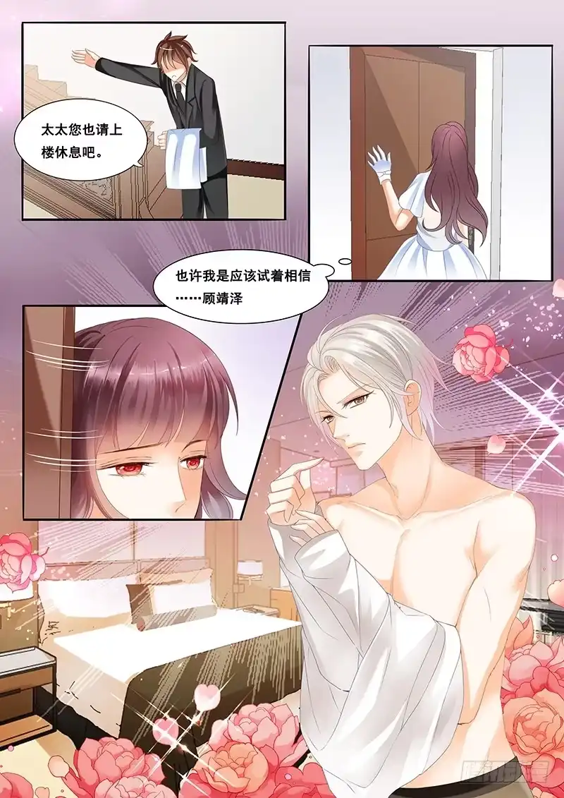 《闪婚娇妻》顾家这么有钱吗？ 第9页