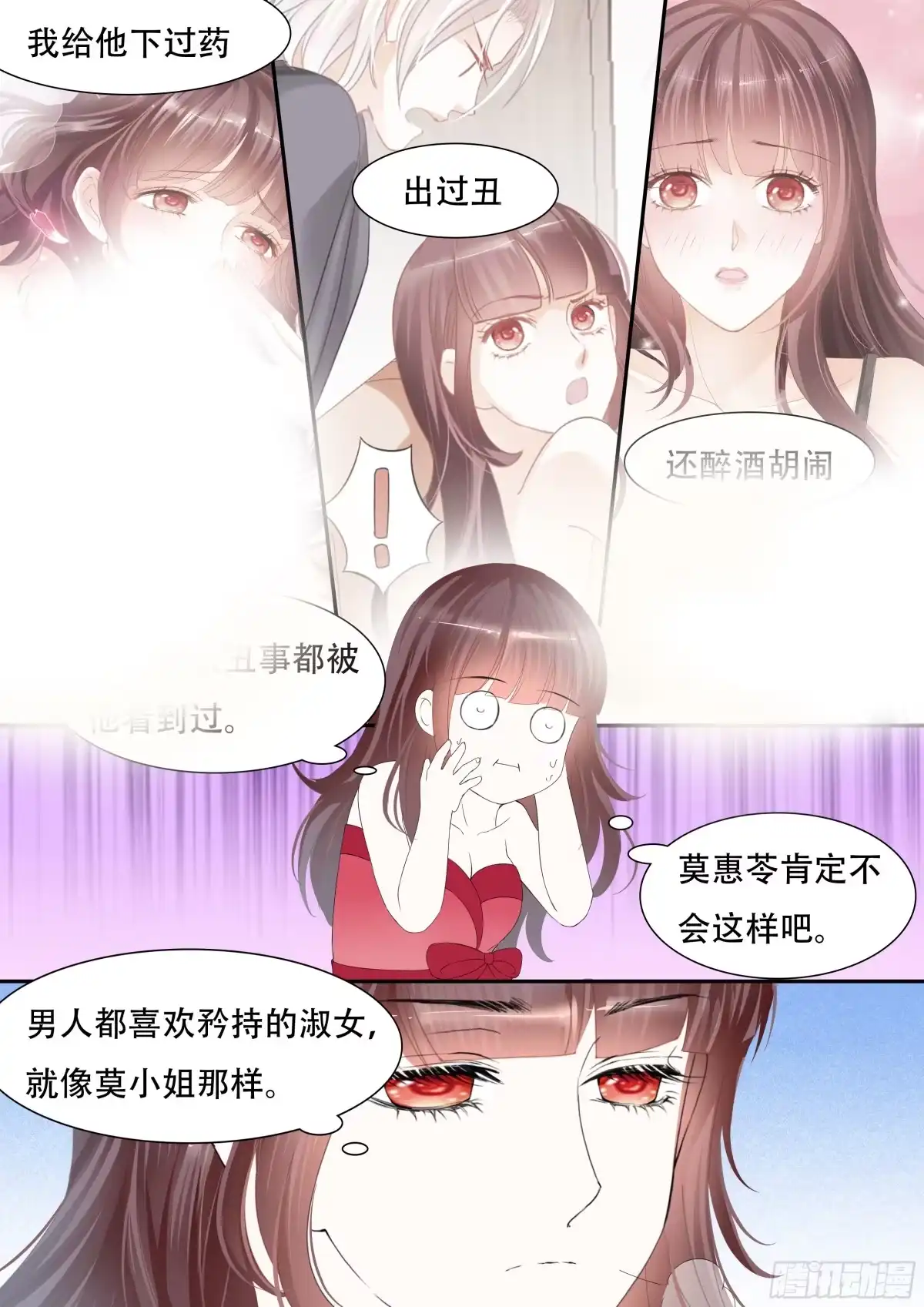 《闪婚娇妻》衣服弄到了一起 第21页
