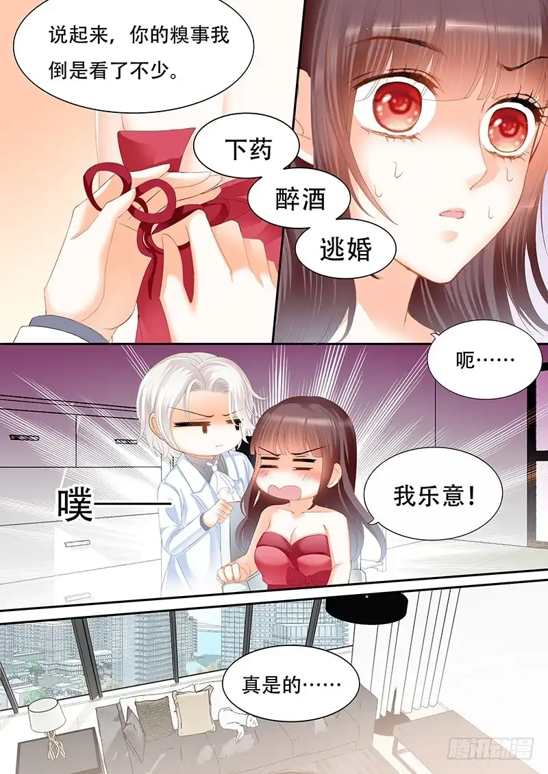 《闪婚娇妻》衣服弄到了一起 第11页