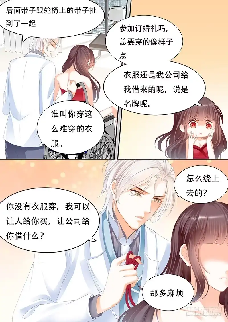 《闪婚娇妻》衣服弄到了一起 第8页
