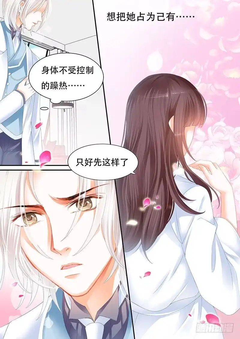 《闪婚娇妻》衣服弄到了一起 第16页