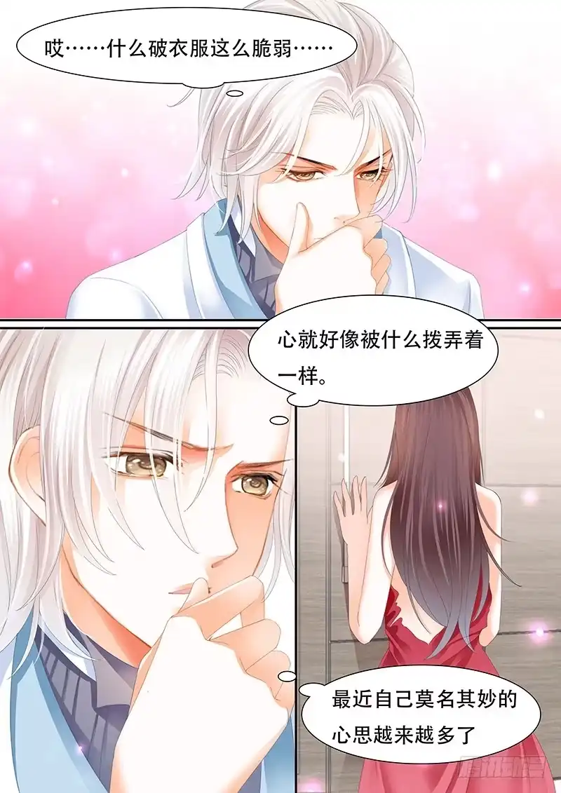 《闪婚娇妻》衣服弄到了一起 第15页