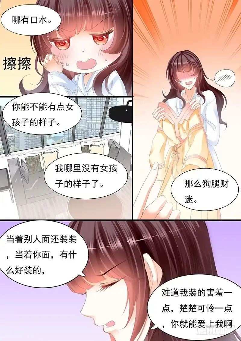 《闪婚娇妻》我的女人不用你管 第15页
