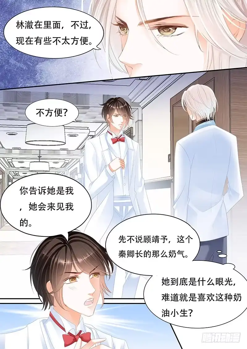《闪婚娇妻》我的女人不用你管 第5页