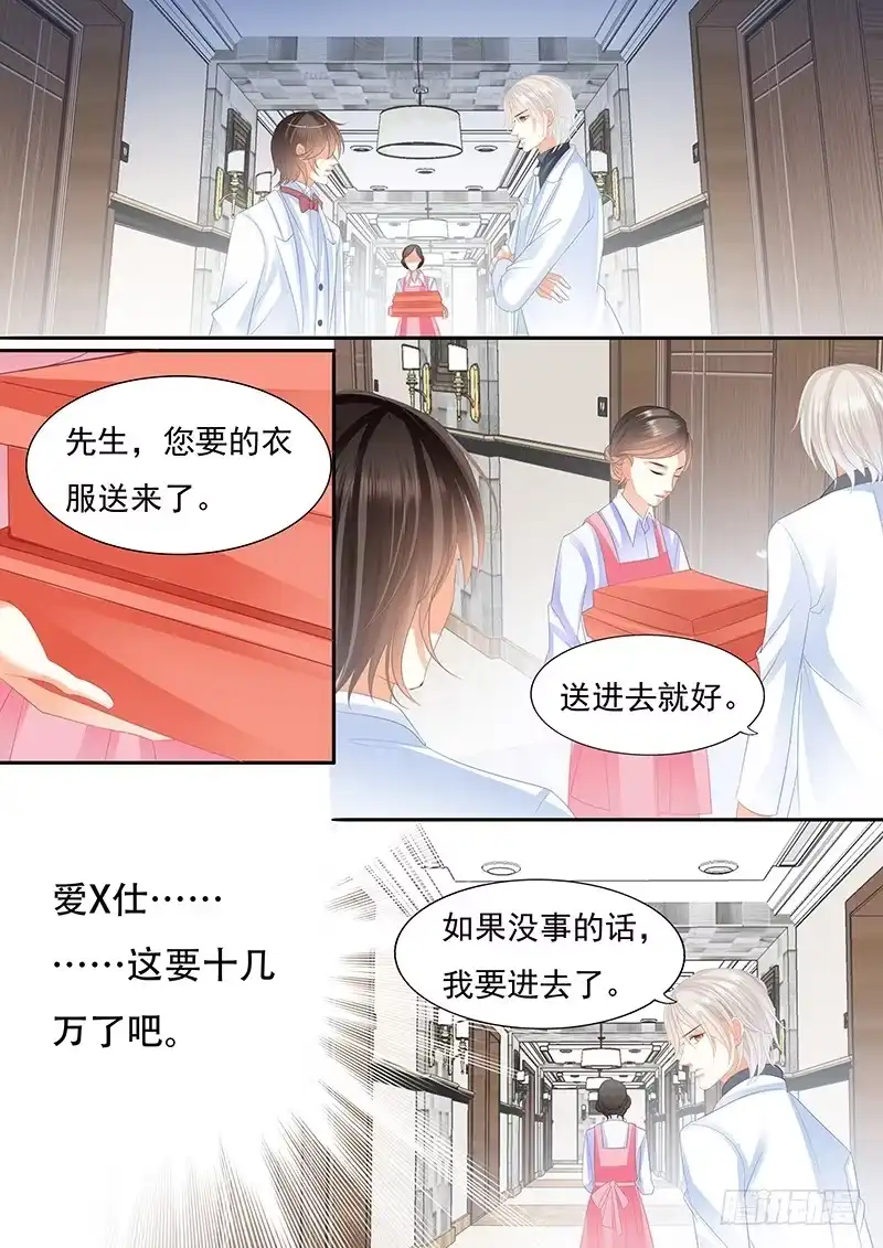 《闪婚娇妻》我的女人不用你管 第11页