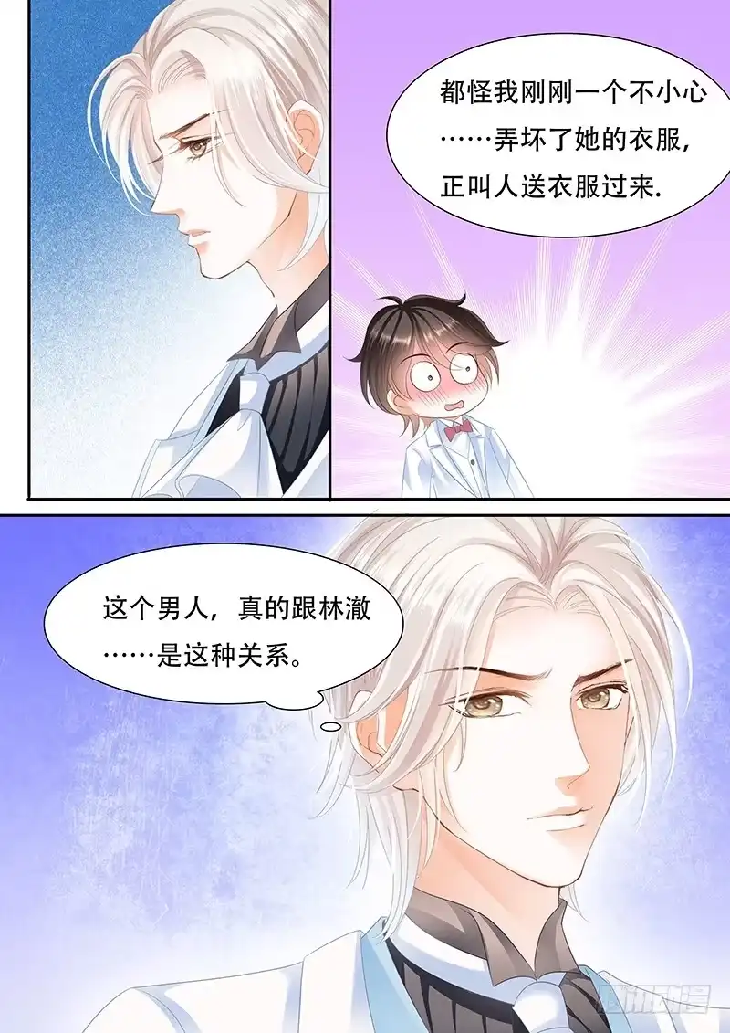 《闪婚娇妻》我的女人不用你管 第7页