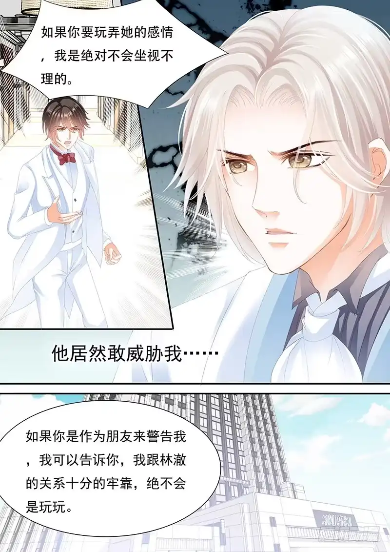 《闪婚娇妻》我的女人不用你管 第9页