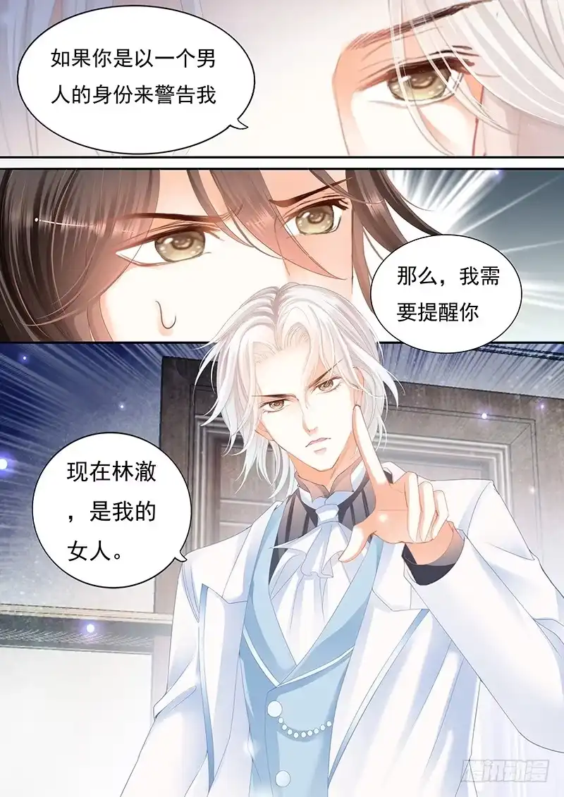 《闪婚娇妻》我的女人不用你管 第10页