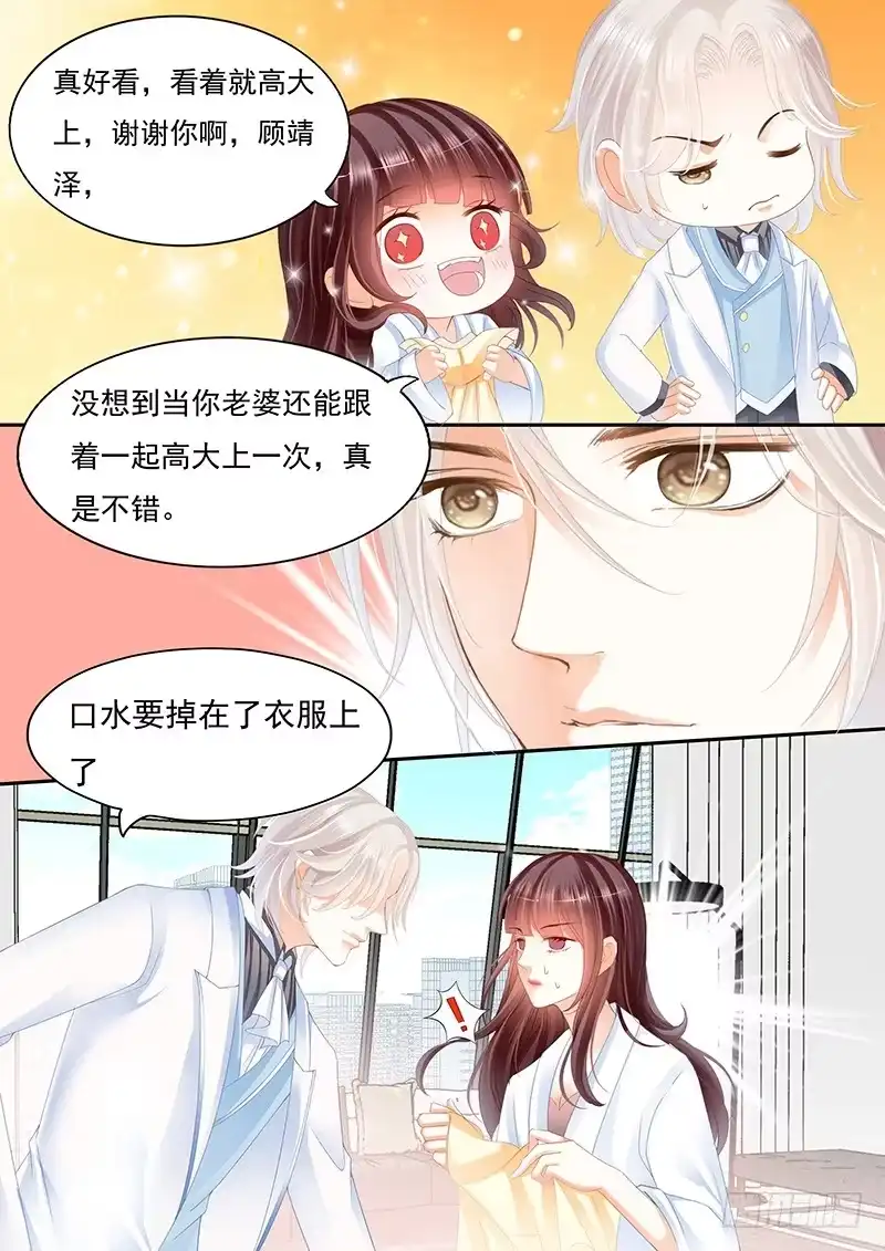 《闪婚娇妻》我的女人不用你管 第14页