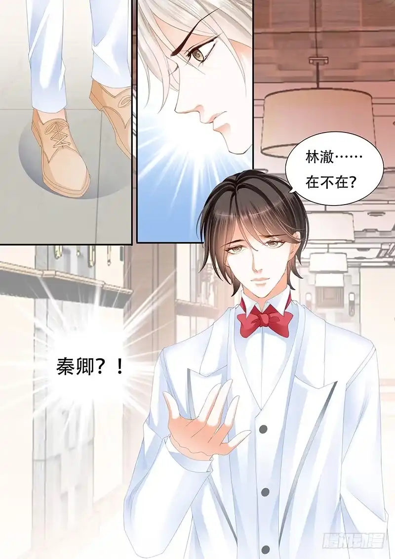 《闪婚娇妻》我的女人不用你管 第3页