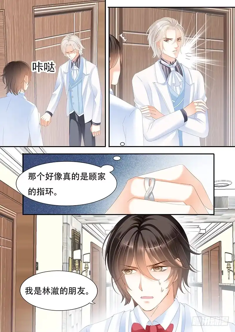 《闪婚娇妻》我的女人不用你管 第4页