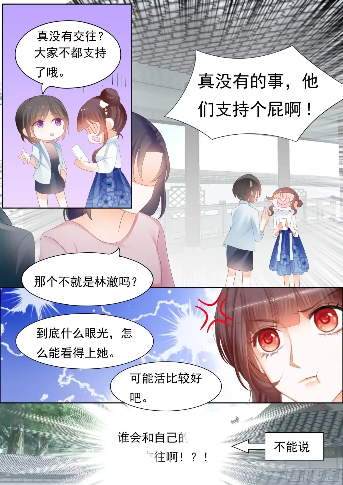 《闪婚娇妻》顾靖予公开恋情？！ 第16页