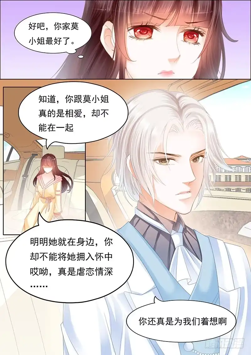 《闪婚娇妻》顾靖予公开恋情？！ 第7页