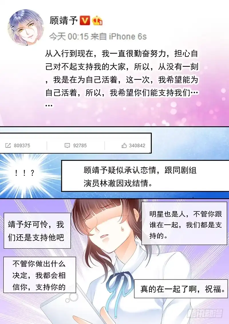 《闪婚娇妻》顾靖予公开恋情？！ 第15页