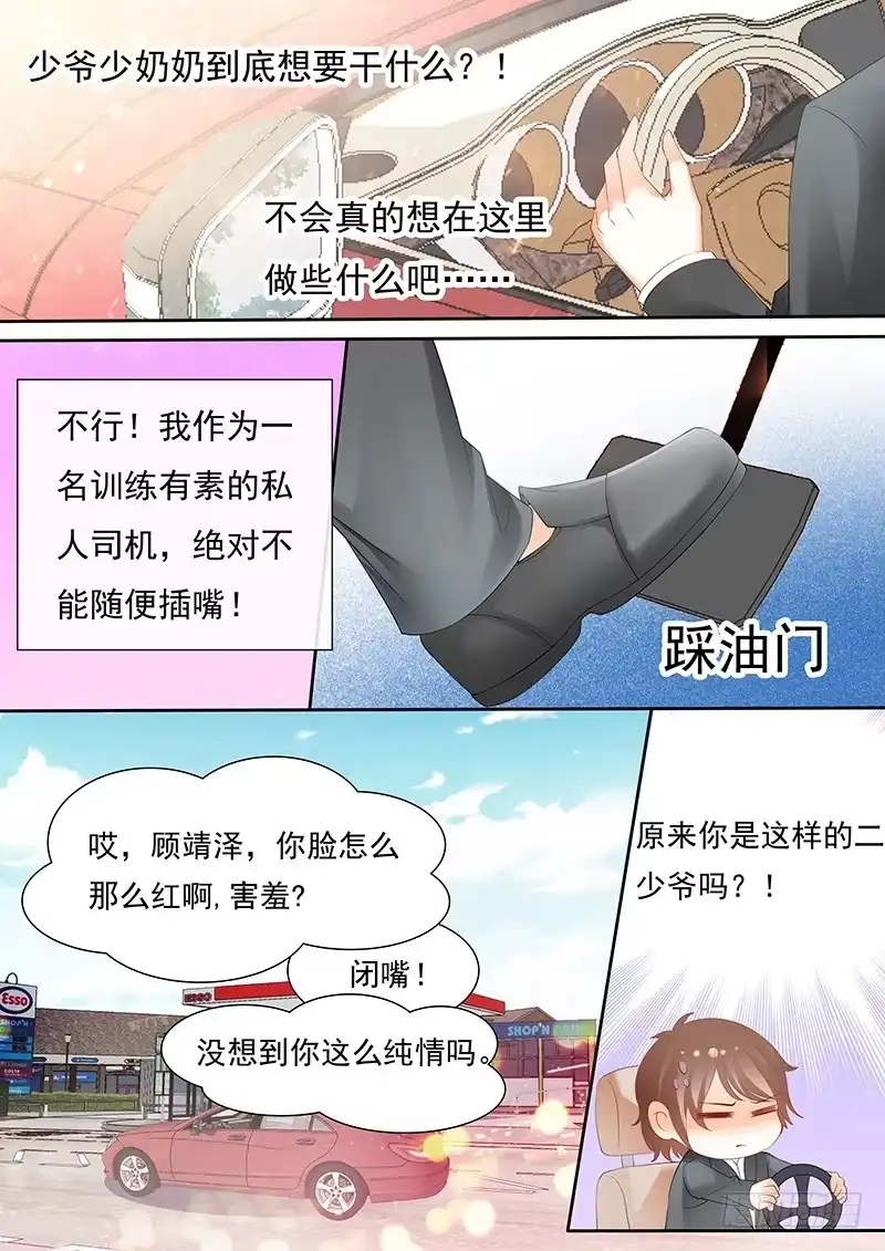 《闪婚娇妻》顾靖予公开恋情？！ 第5页