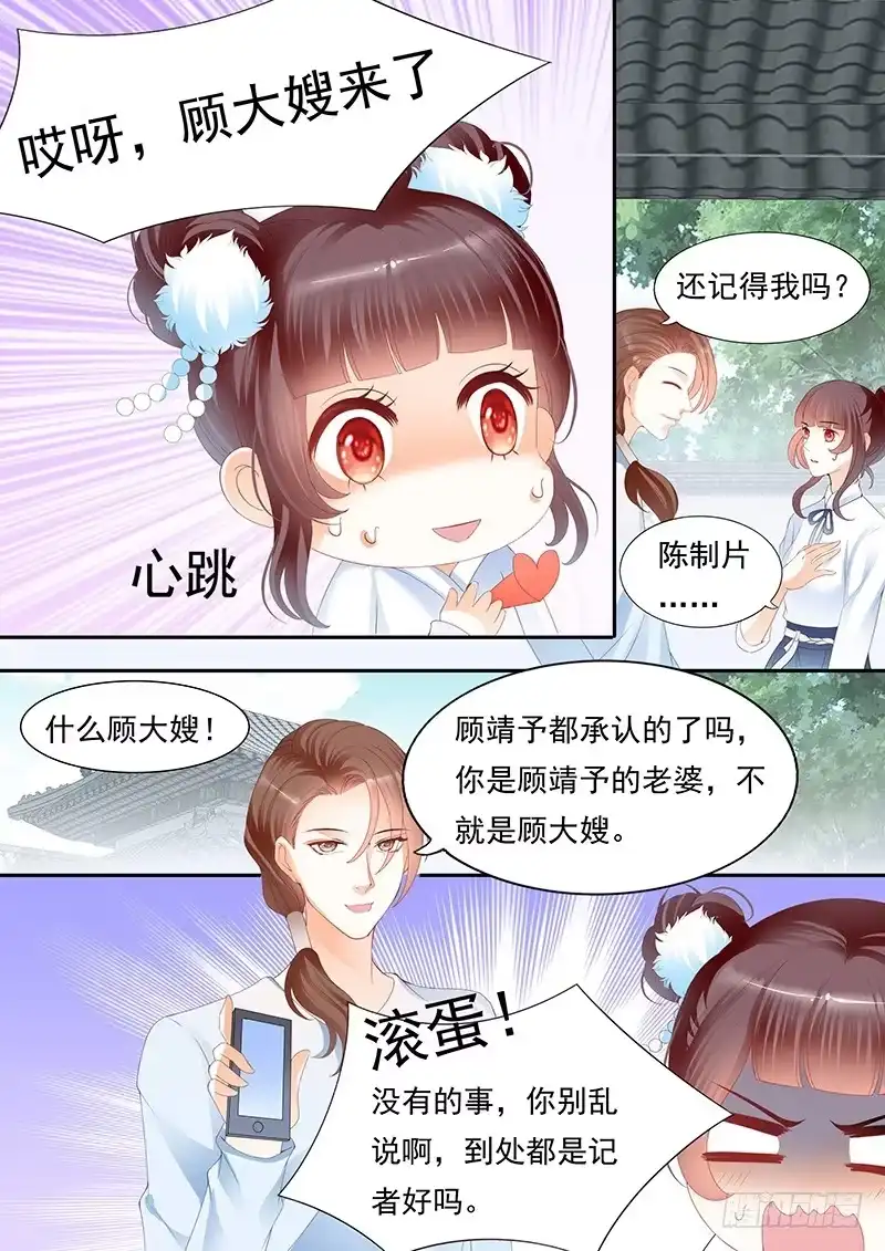 《闪婚娇妻》顾靖予公开恋情？！ 第17页