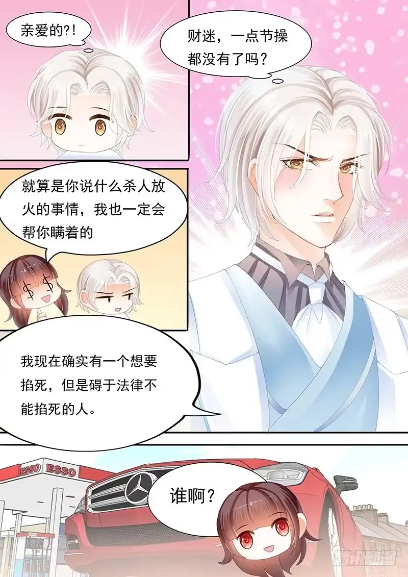 《闪婚娇妻》顾靖予公开恋情？！ 第11页