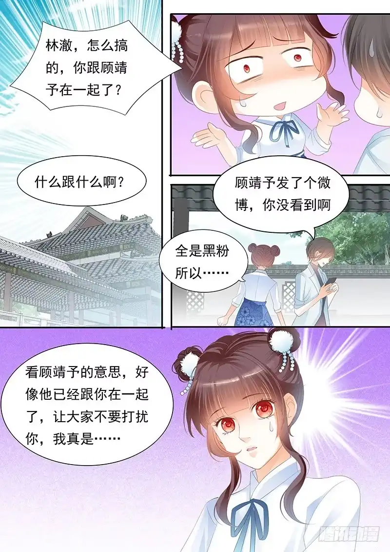 《闪婚娇妻》顾靖予公开恋情？！ 第14页