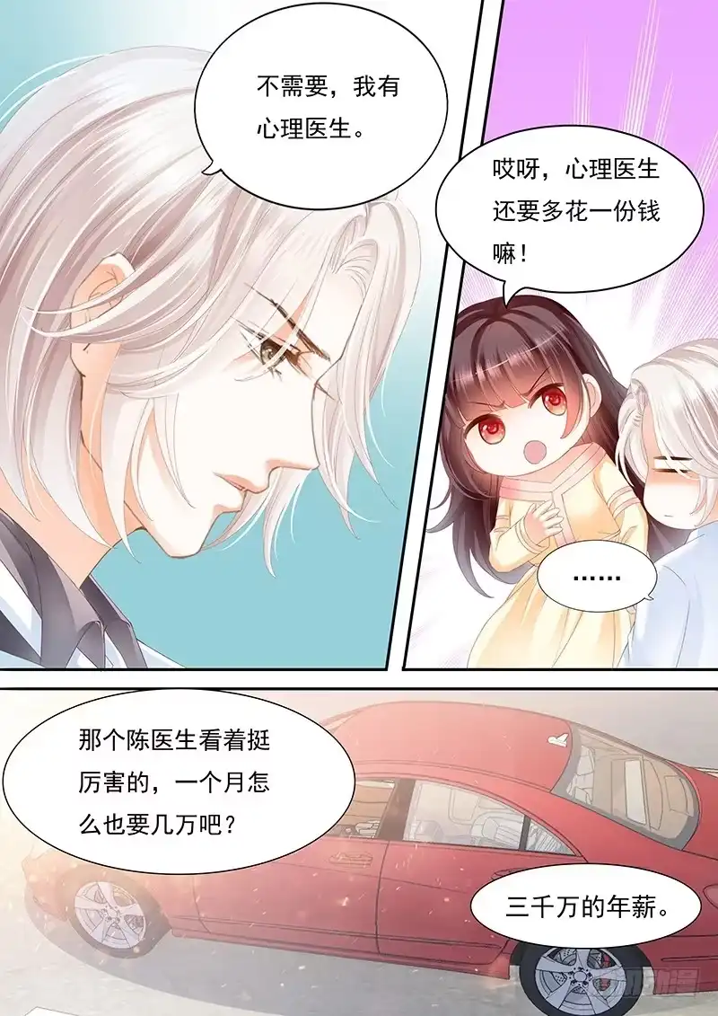 《闪婚娇妻》顾靖予公开恋情？！ 第9页