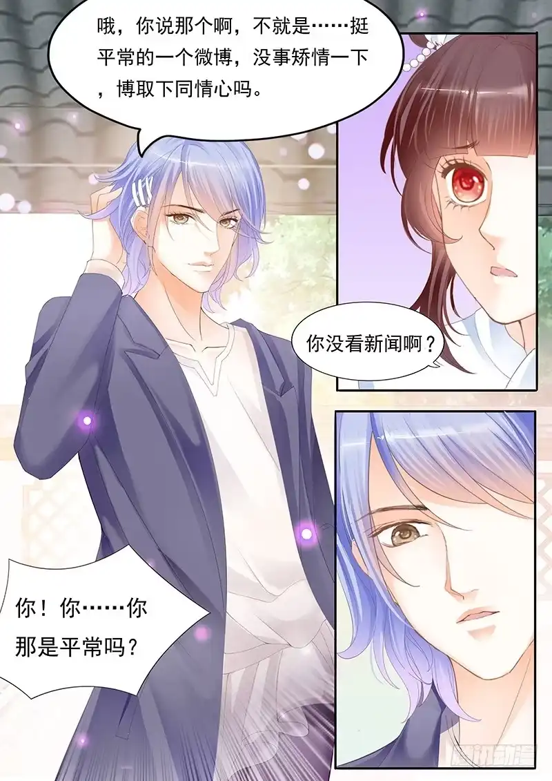 《闪婚娇妻》顾靖予公开恋情？！ 第20页