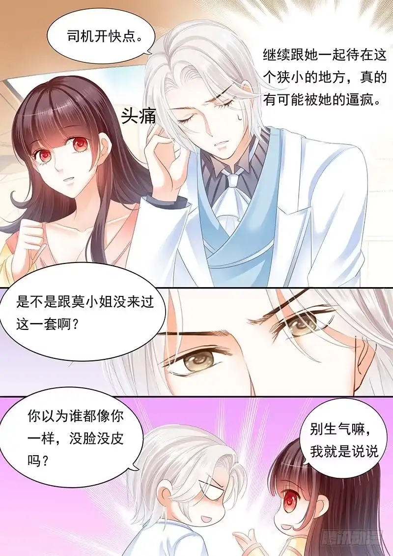 《闪婚娇妻》顾靖予公开恋情？！ 第6页