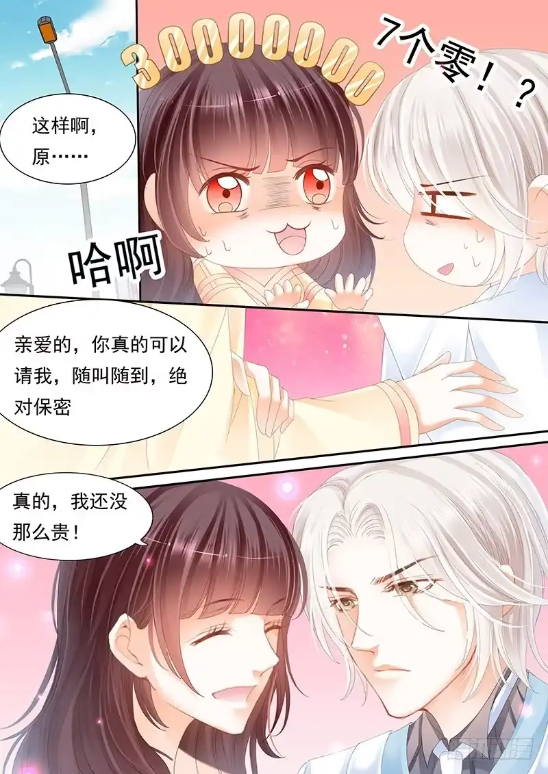 《闪婚娇妻》顾靖予公开恋情？！ 第10页