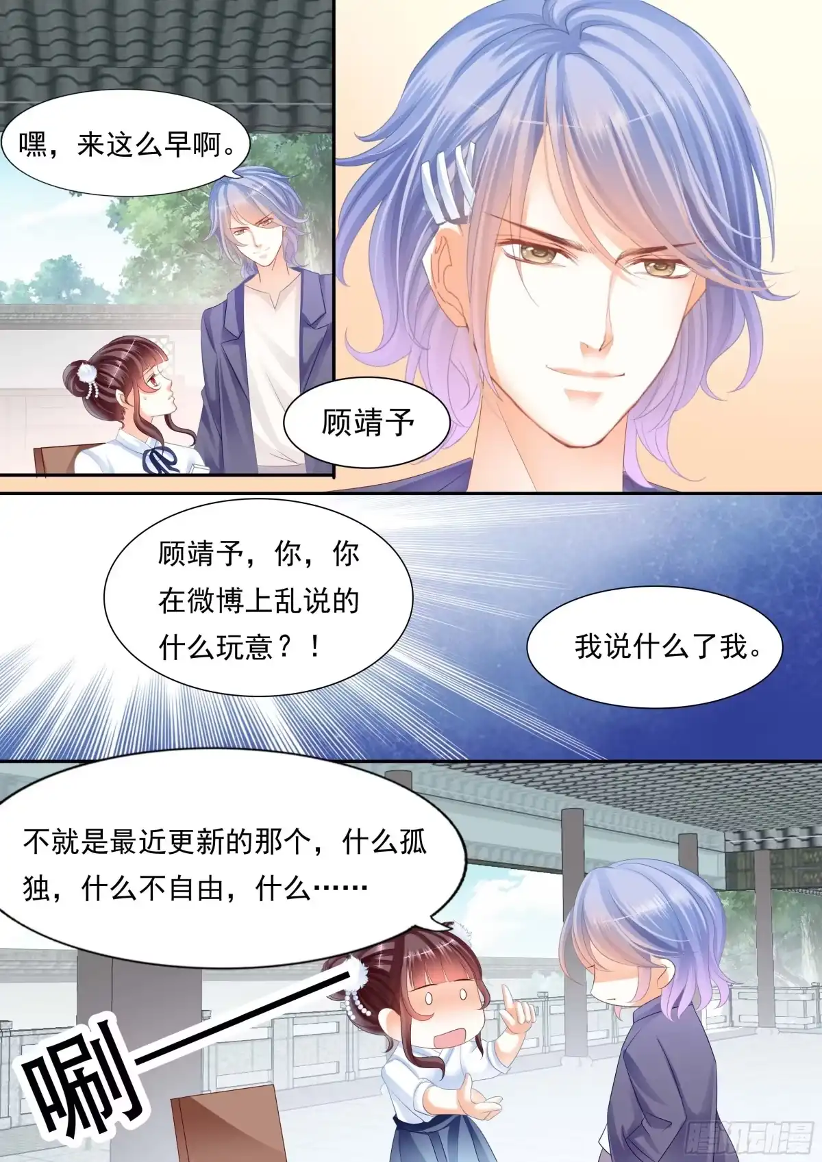 《闪婚娇妻》顾靖予公开恋情？！ 第19页