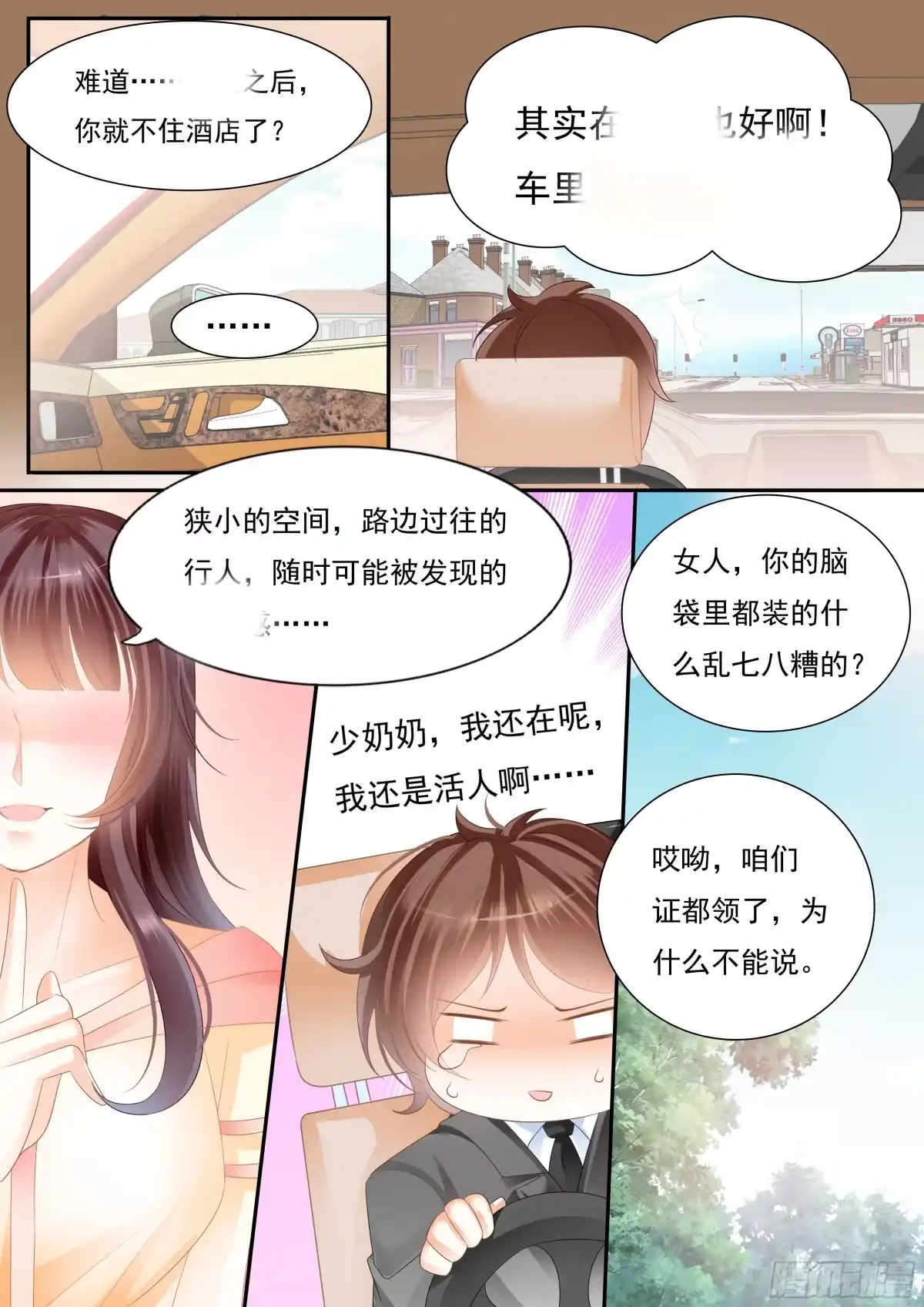 《闪婚娇妻》顾靖予公开恋情？！ 第4页