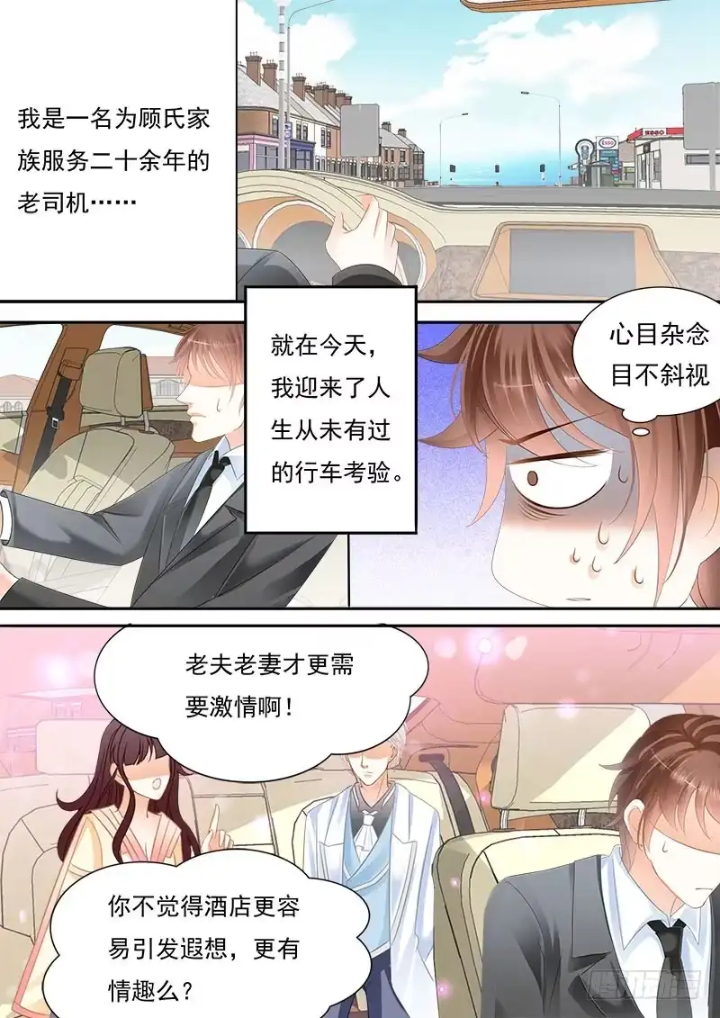 《闪婚娇妻》顾靖予公开恋情？！ 第3页