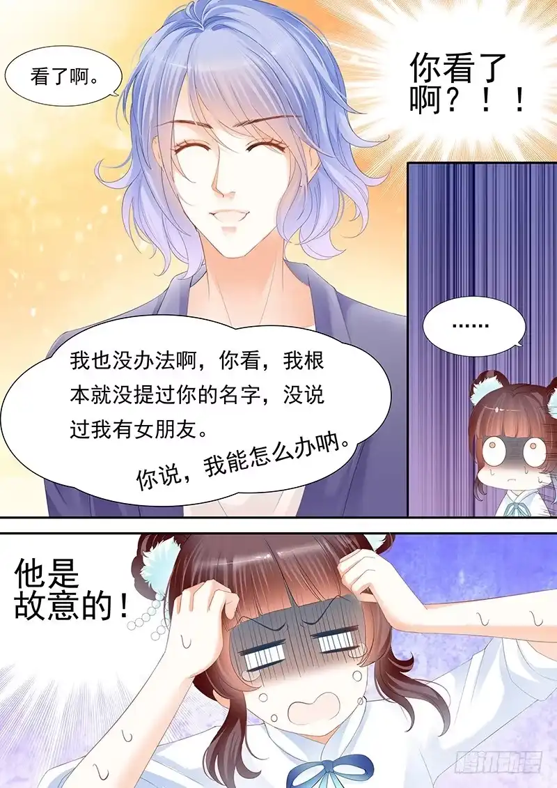 《闪婚娇妻》顾靖予公开恋情？！ 第21页