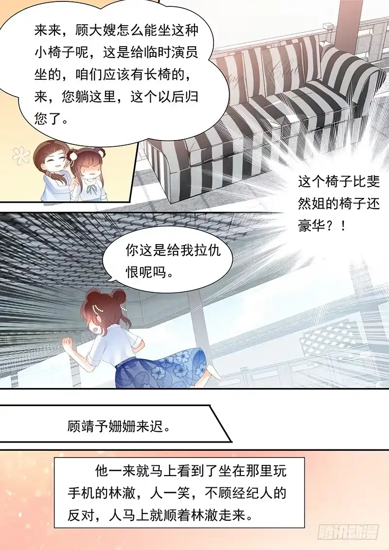 《闪婚娇妻》顾靖予公开恋情？！ 第18页