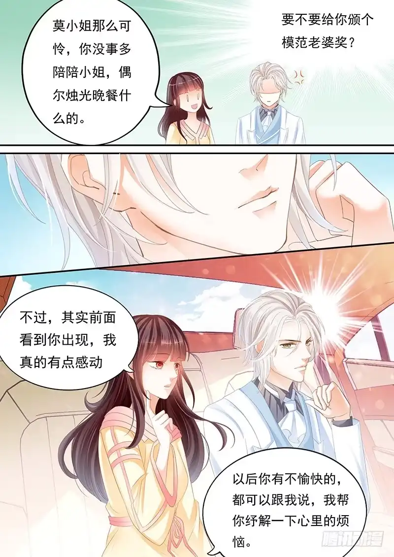 《闪婚娇妻》顾靖予公开恋情？！ 第8页