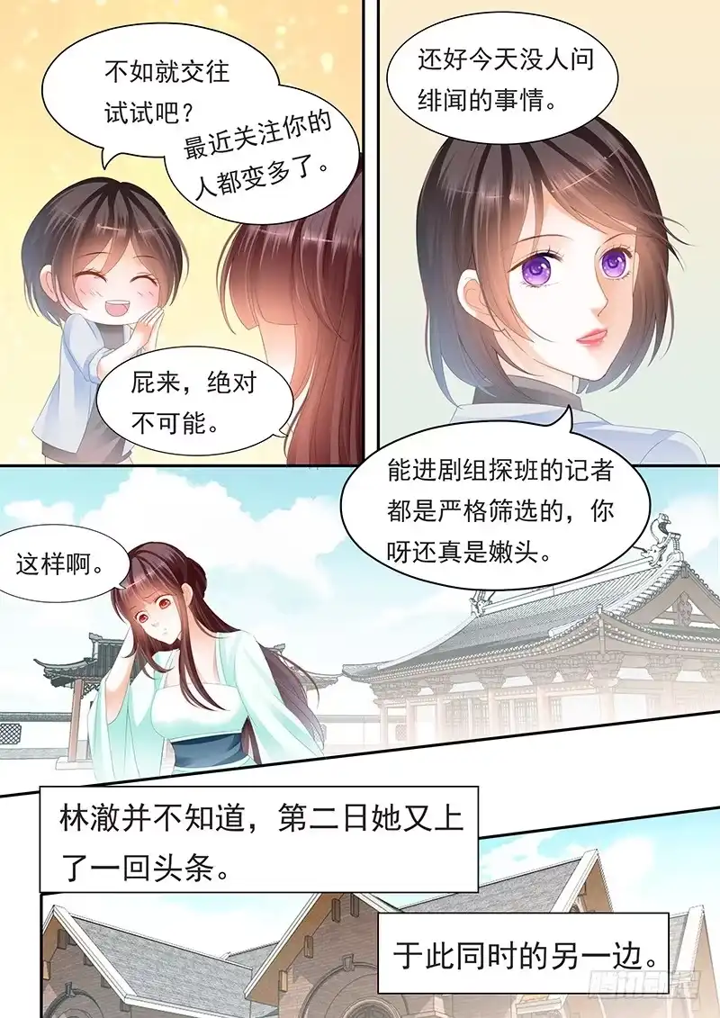 《闪婚娇妻》顾靖予说不关我事 第15页