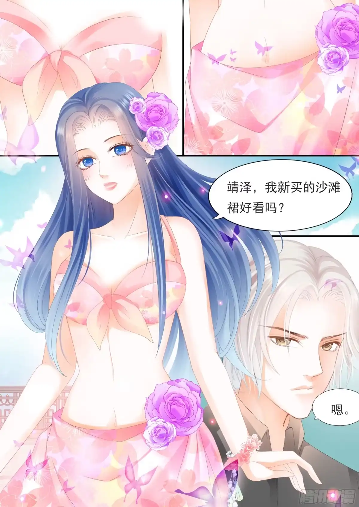 《闪婚娇妻》顾靖予说不关我事 第19页