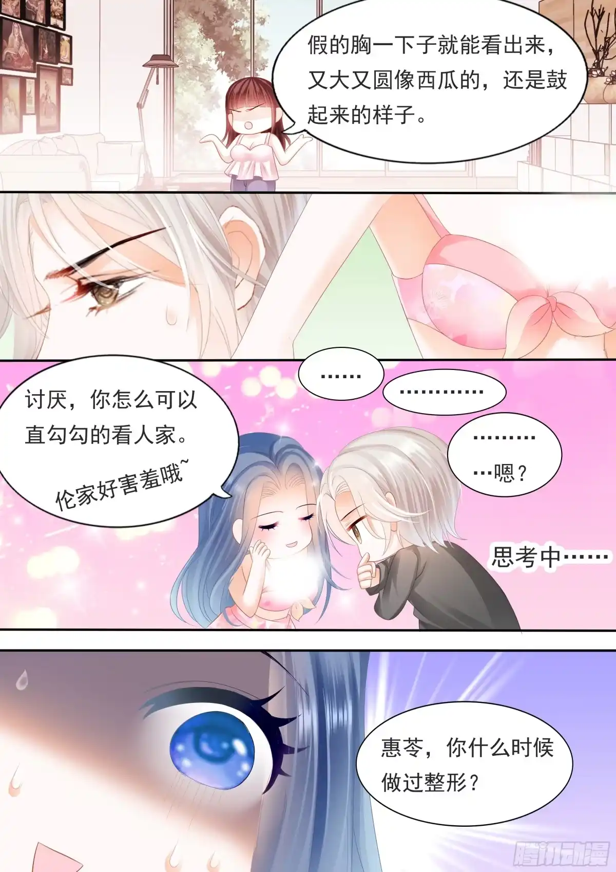 《闪婚娇妻》顾靖予说不关我事 第20页